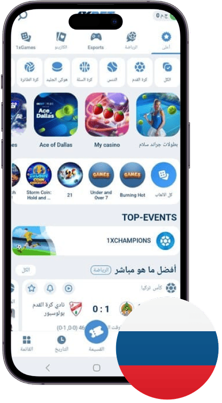Скриншот приложения 1xBet для России