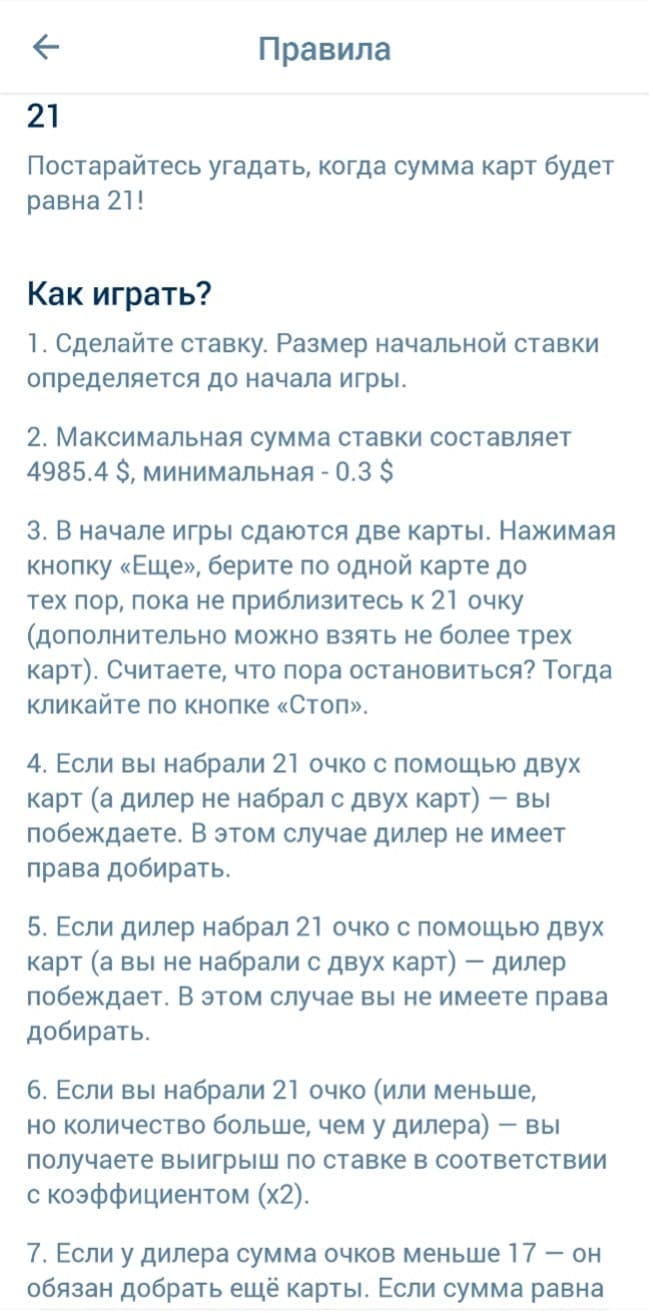 правила игры в 21