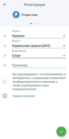 быстрая регистрация в один клик