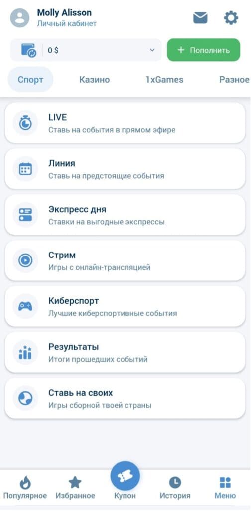 пополнение счета 1xbet