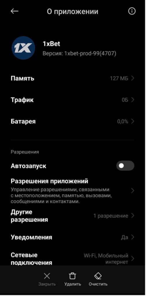 информация о приложении 1xbet