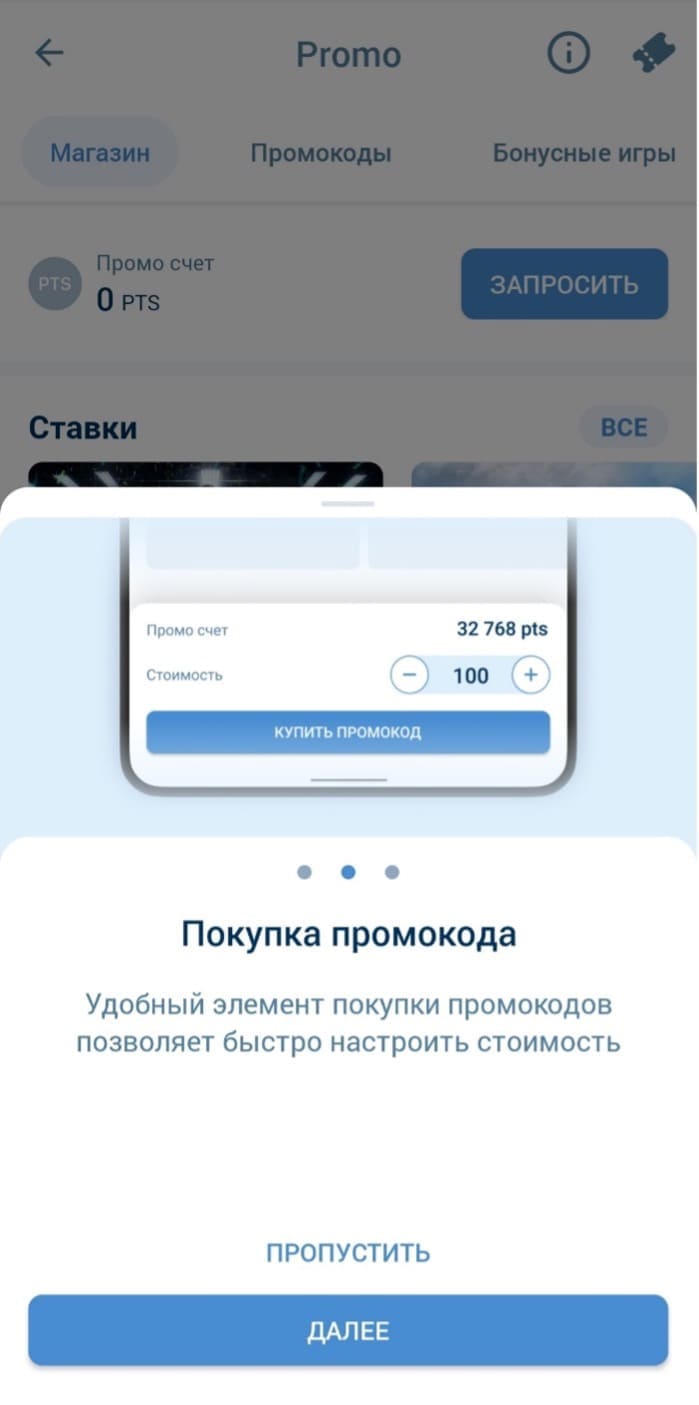 купить промокод за баллы